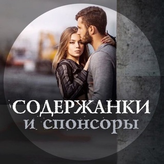 Спонсоры и содержанки Казань